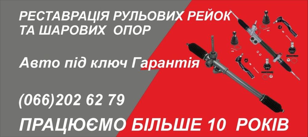 Реставрация рулевых реек под ключ