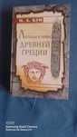 Книга А.Н. Кун "Легенды и мифы древней Греции"