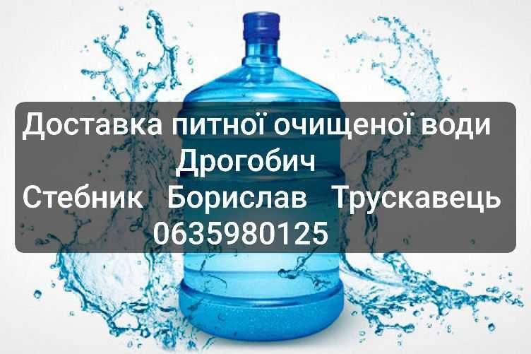 Доставка води ( очищеної, питної ) бутель 18.9 л. Питна Вода. Доставка