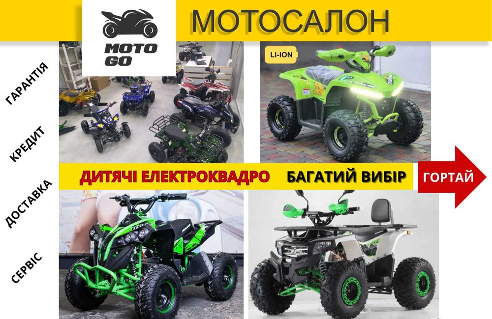 Дитячі (Підліткові) Електро Квадроцикли 800w 1000w 1500w, Супер Вибір