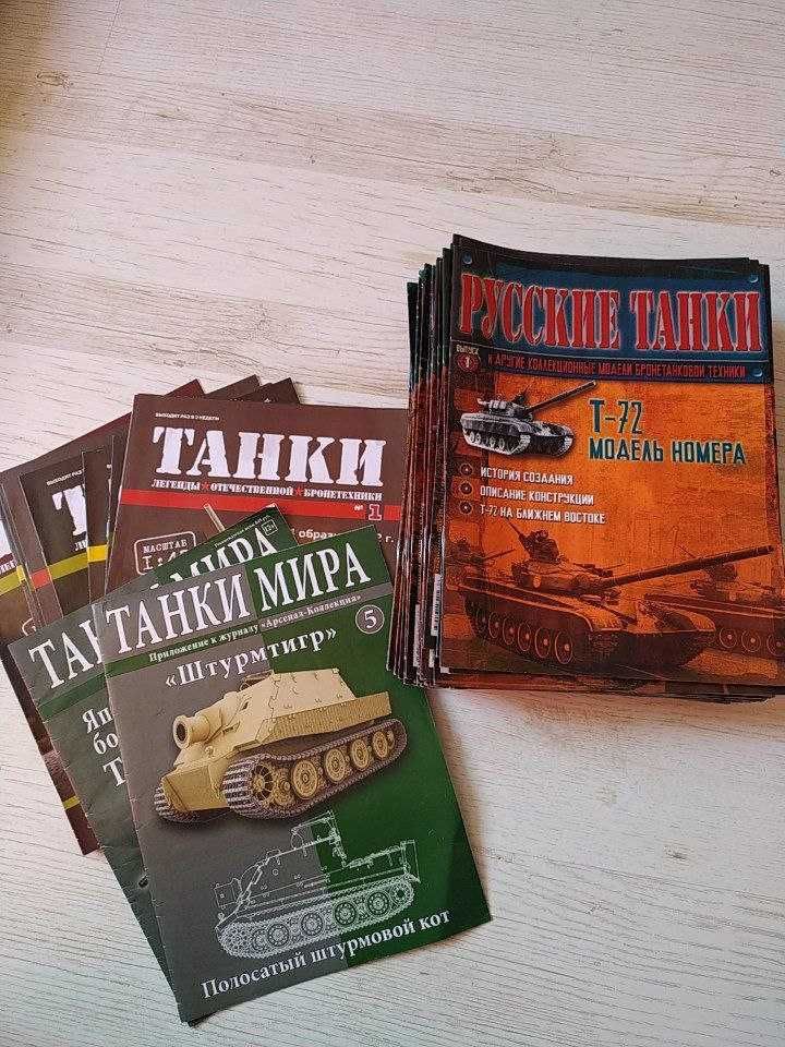 Журналы Русские танки от Eaglemoss + бонус