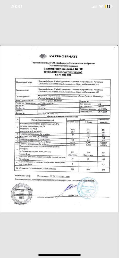 Трикальцій фосфат оригінал Казахстан