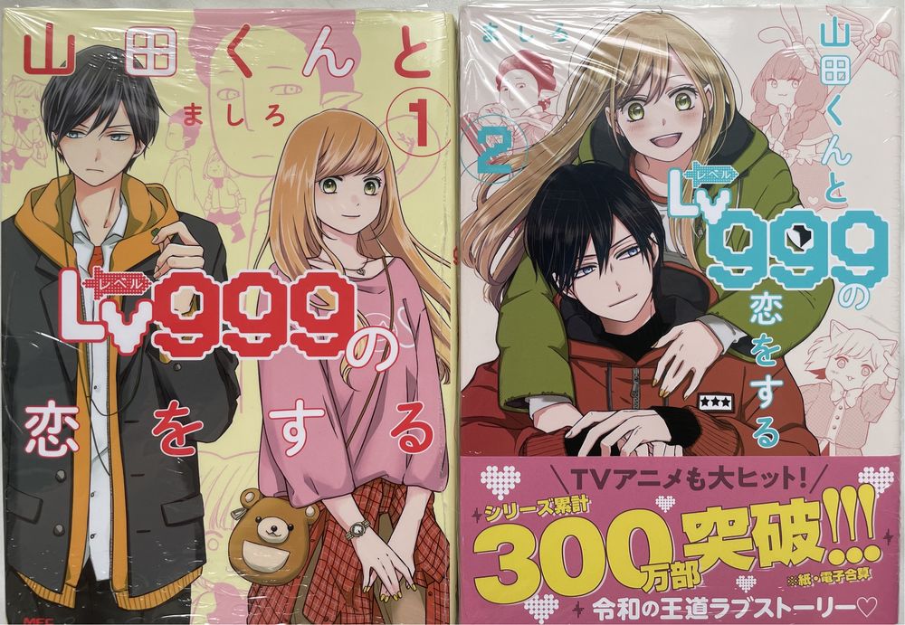 Manga My Love Story with Yamada-kun at Lv999 1,2 tom po japońsku