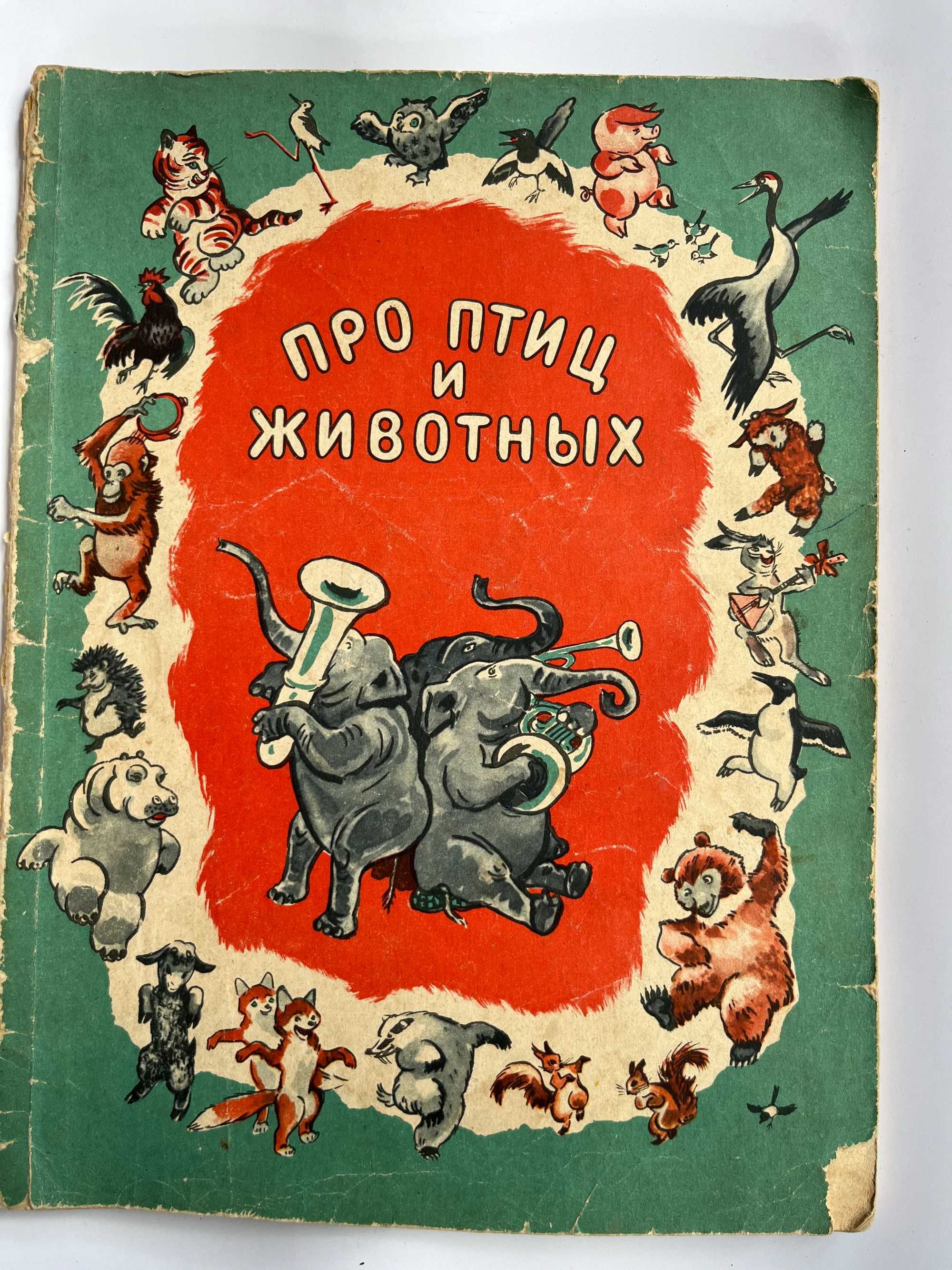 Ноты " Про птиц и зверей " 1964 г