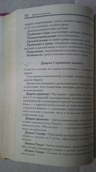 Книга "Энциклопедия комнатного цветоводства" М.В.Цветкова