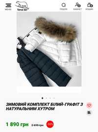 Комплект зимовий для дівчинки 4-5 р. (куртка + напівкомбінезон)