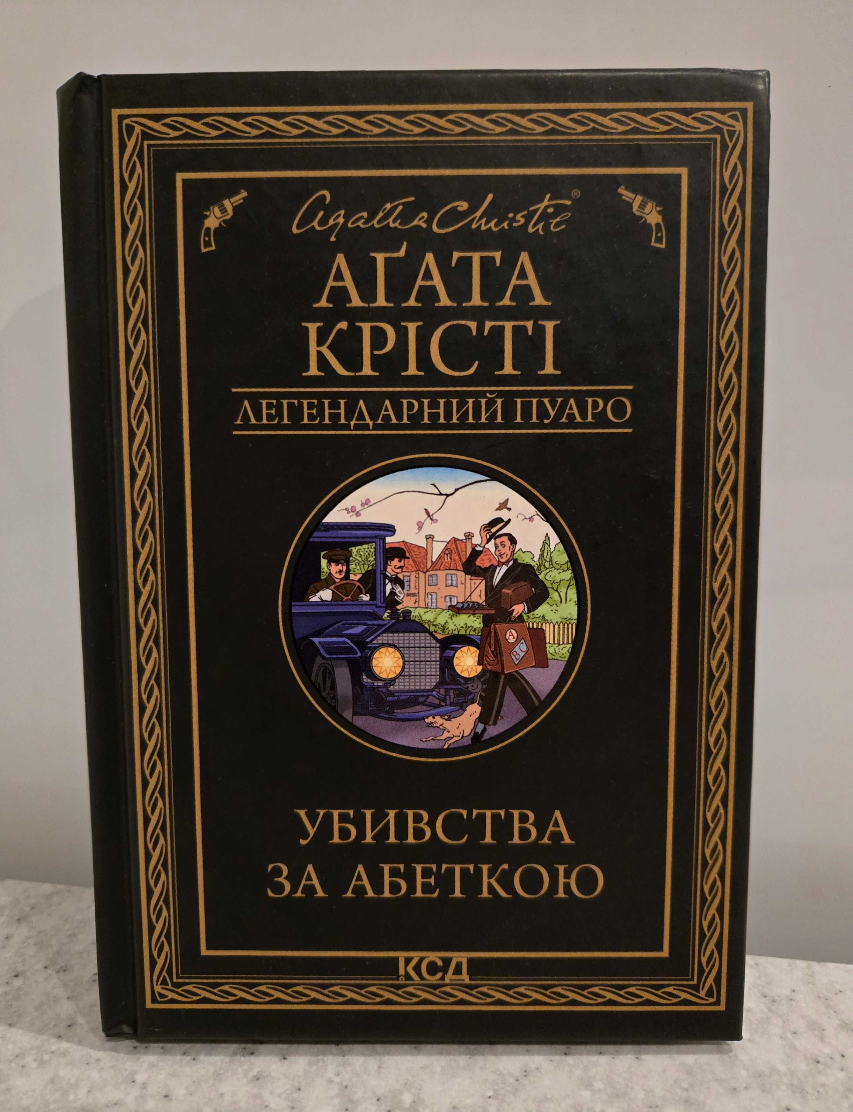 Книги: Агата Крісті, 50 відтінків, танці з кістками, різдвяна пісня...