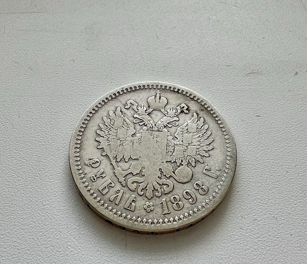 Монета Рубль 1898