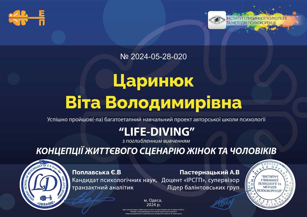 Психолог, консультація психолога, онлайн, офлайн (Київ)