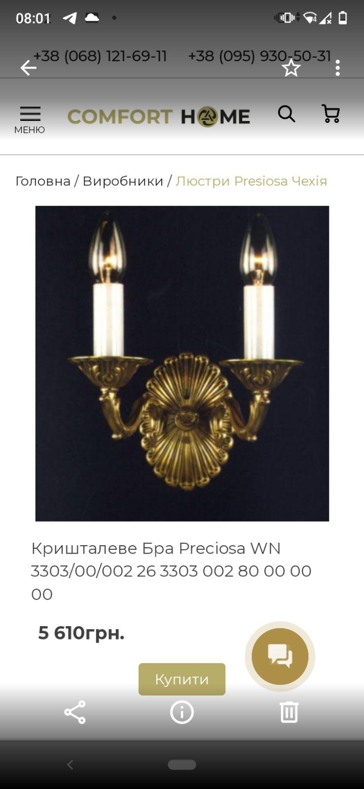 Бра"Preciosa" 4штЧехословаччина