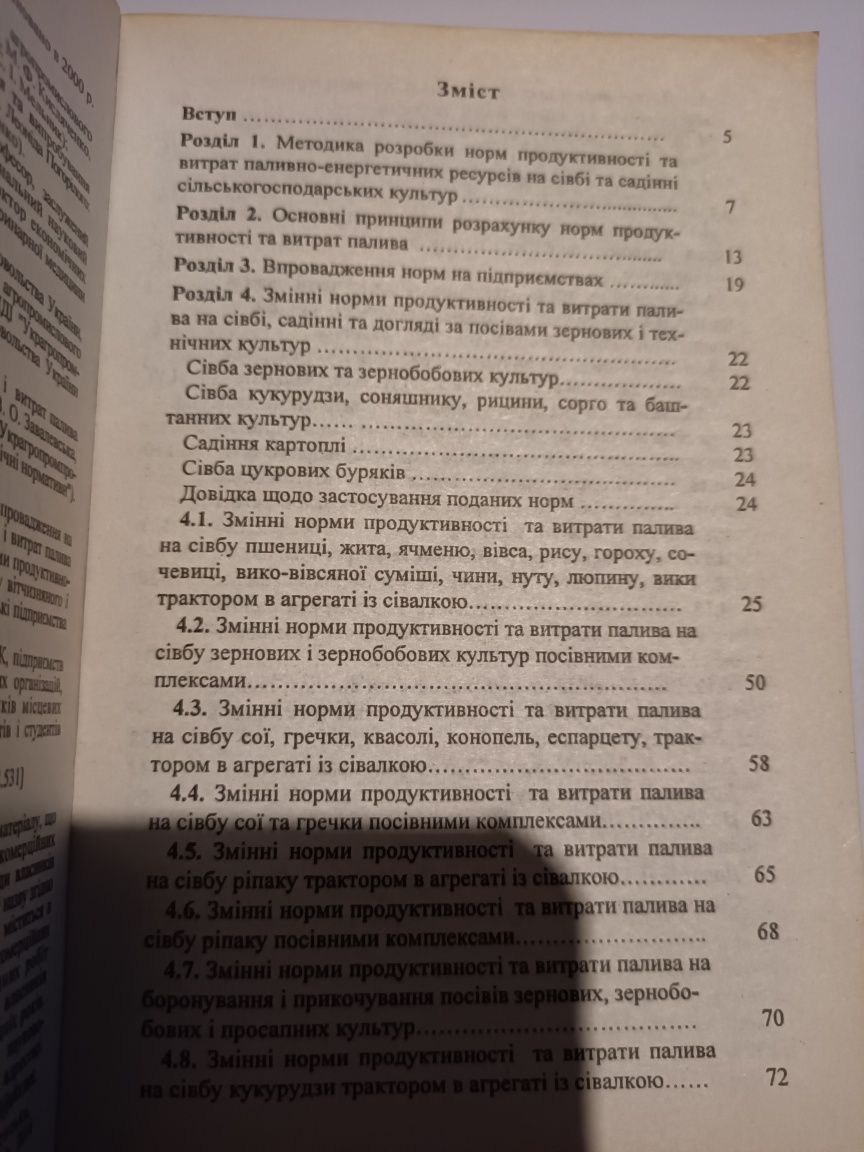 Економічні нормативи методичні положення та норми продуктивності