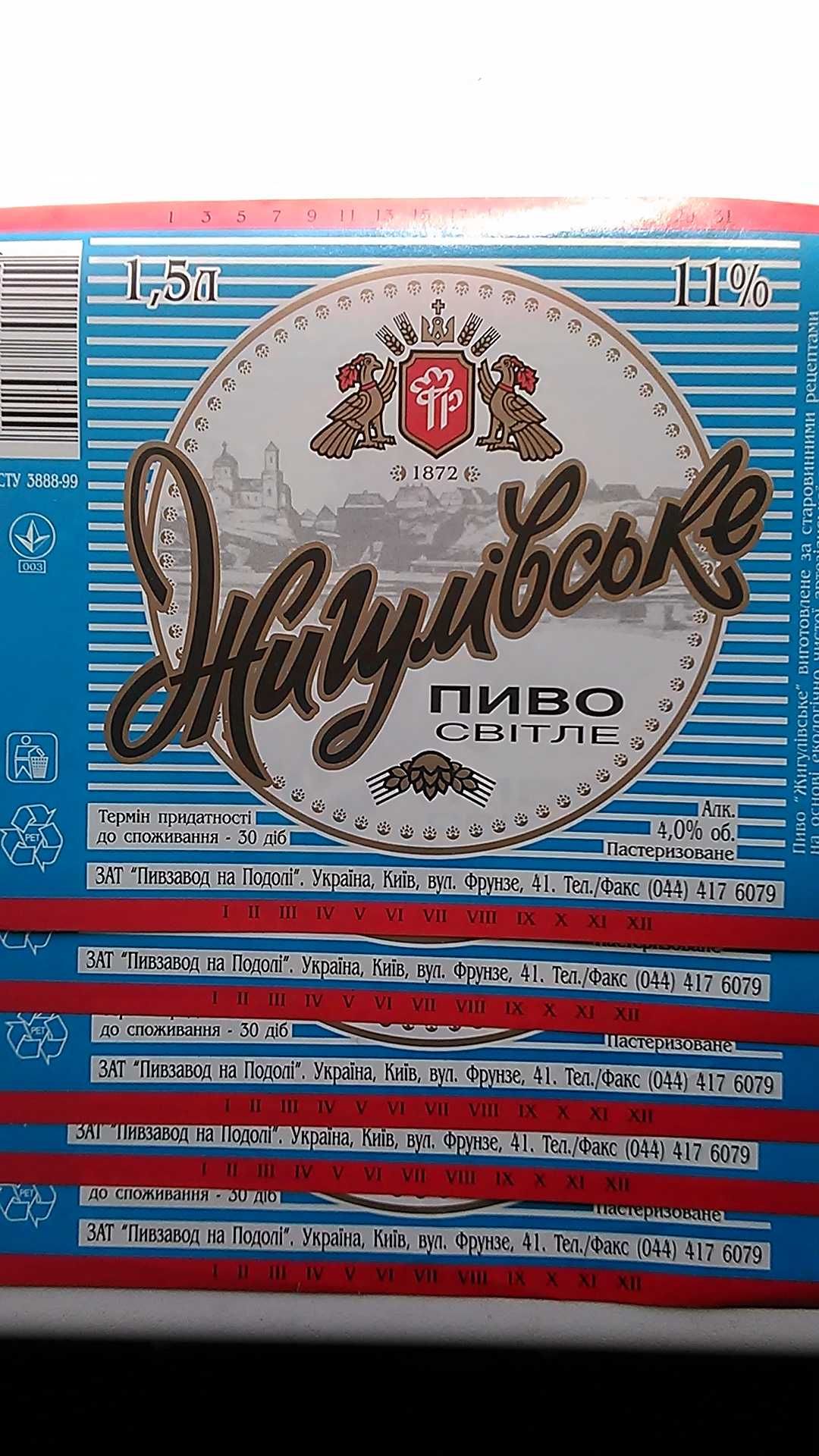 Этикетки пивные и калеретки ( новые ).Пивная атрибутика.