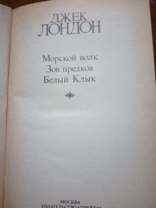 Джек Лондон, Сочинения в четырёх томах