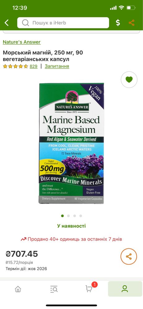 Магній морський/ПРИРОДНІЙ Magnesium Магний 90 капсул! 500 мл! 45 днів