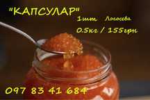 Ікра-ікорка в склі 0.5 Капсулар Вінниця. Осетрова-Кети
