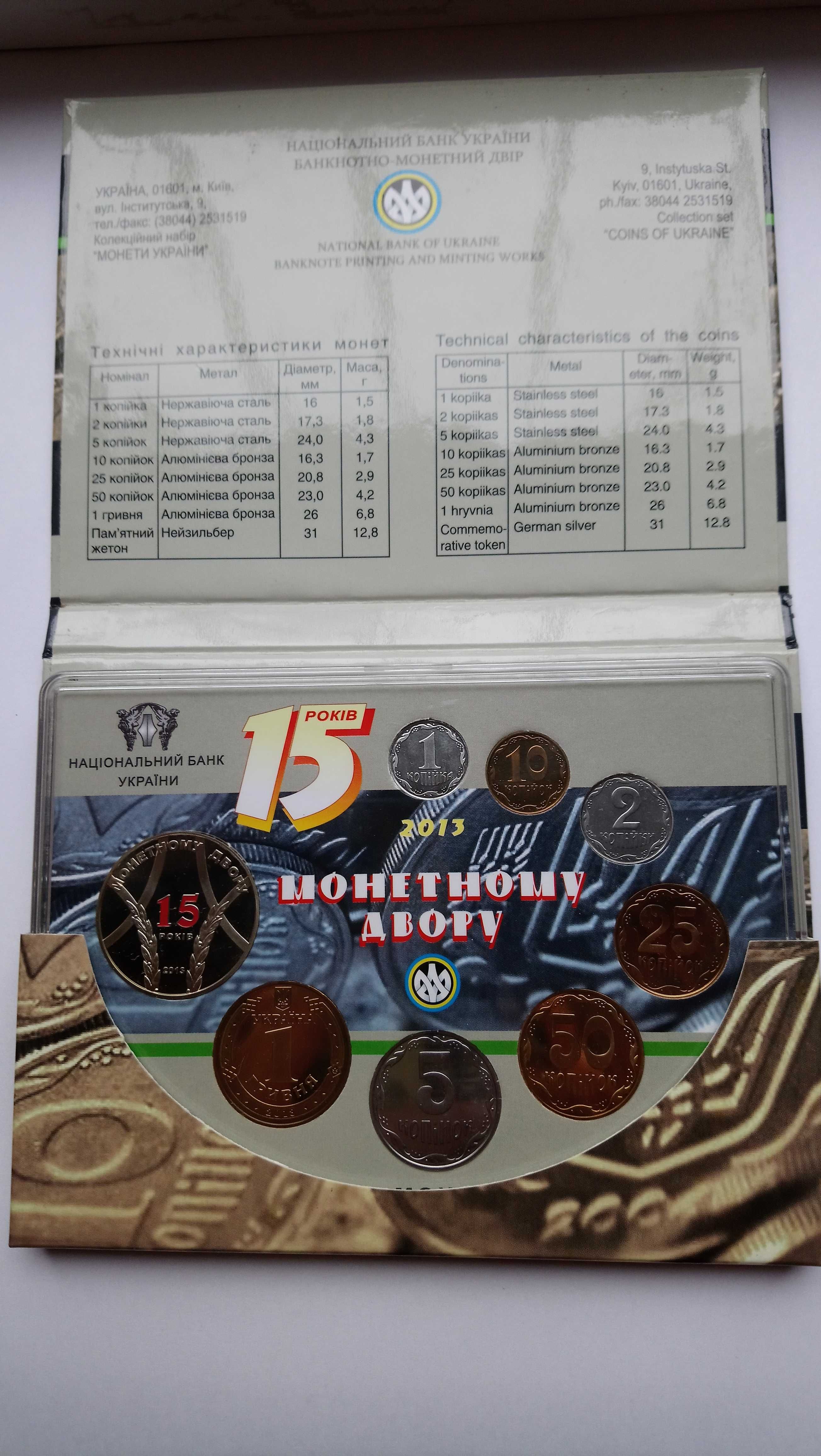 Годовой набор монет Украины  2013 \ Річний набір монет України 2013