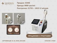 Діодний лазер для епіляції Laserin Compac (є РОЗСТРОЧКА, ОРЕНДА)