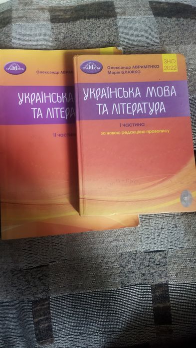 Підручник та робочий зошит Авраменко 2022