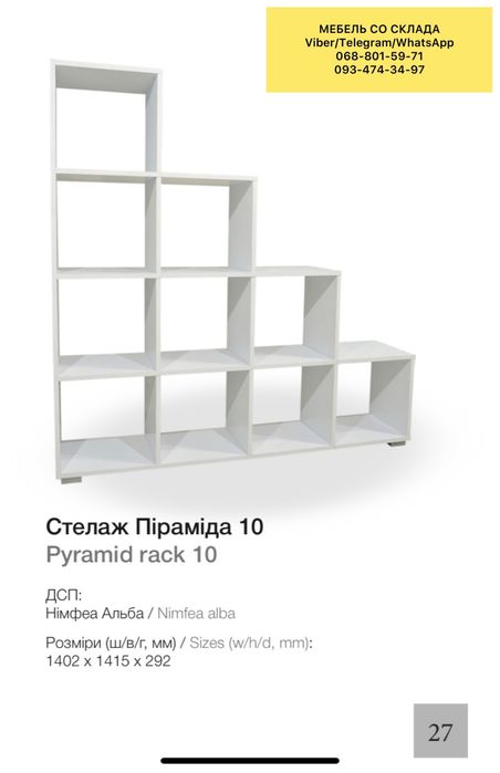 Стеллаж лесенка, Пирамида, стеллаж для ребенка, стелаж для дитини