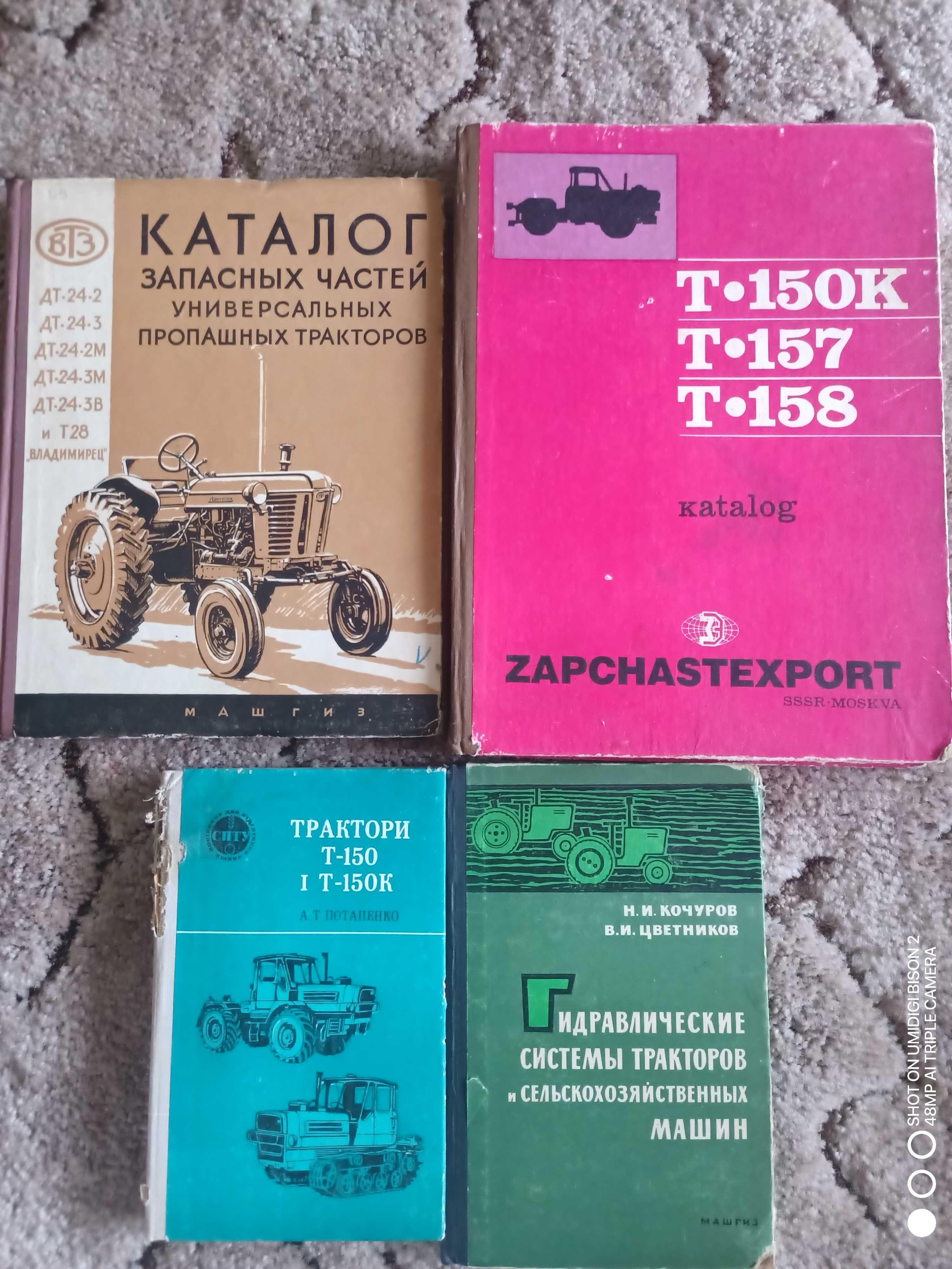 Книги по тракторах и автомобилях