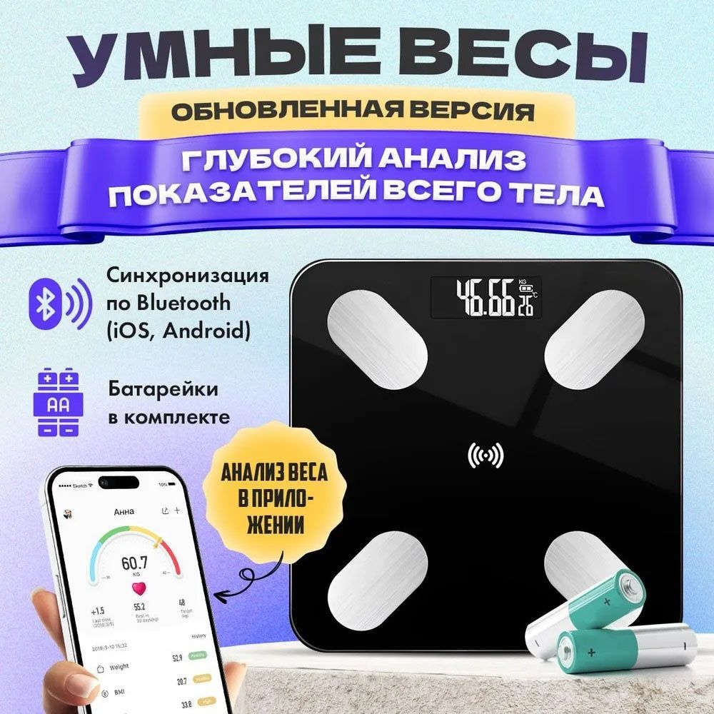 Напольные умные смарт весы Domotec MS-2017A напольні ваги блютузом