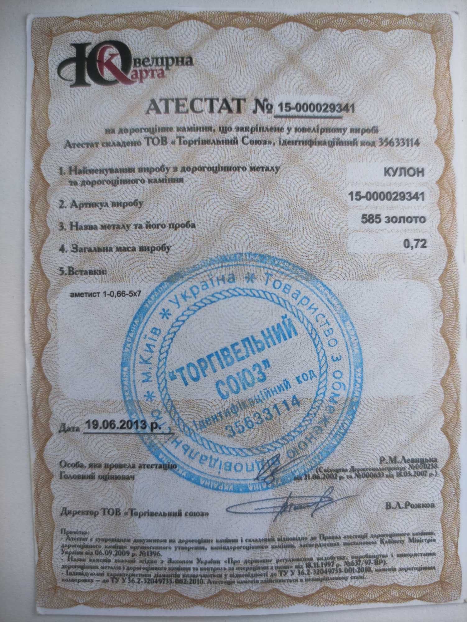 Новый золотой кулон 585 пробы с аметистом