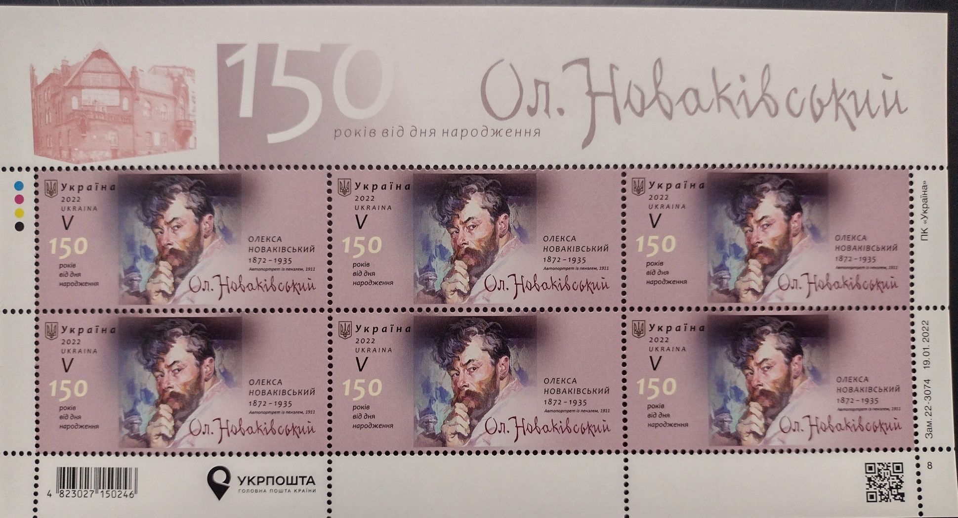 Блок марок серії V- Ол. Новаківський.