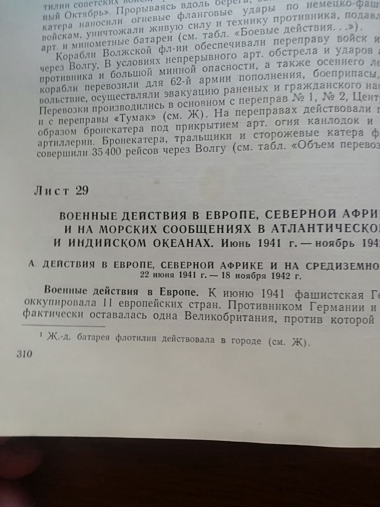 Морський атлас том 3. Військово історичний. Опис до карт.