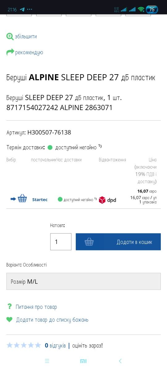 Беруші беруши багаторазові ALPINE SLEEP DEEP 27 дБ
