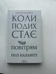 Книга «Коли подих стає повітрям»
