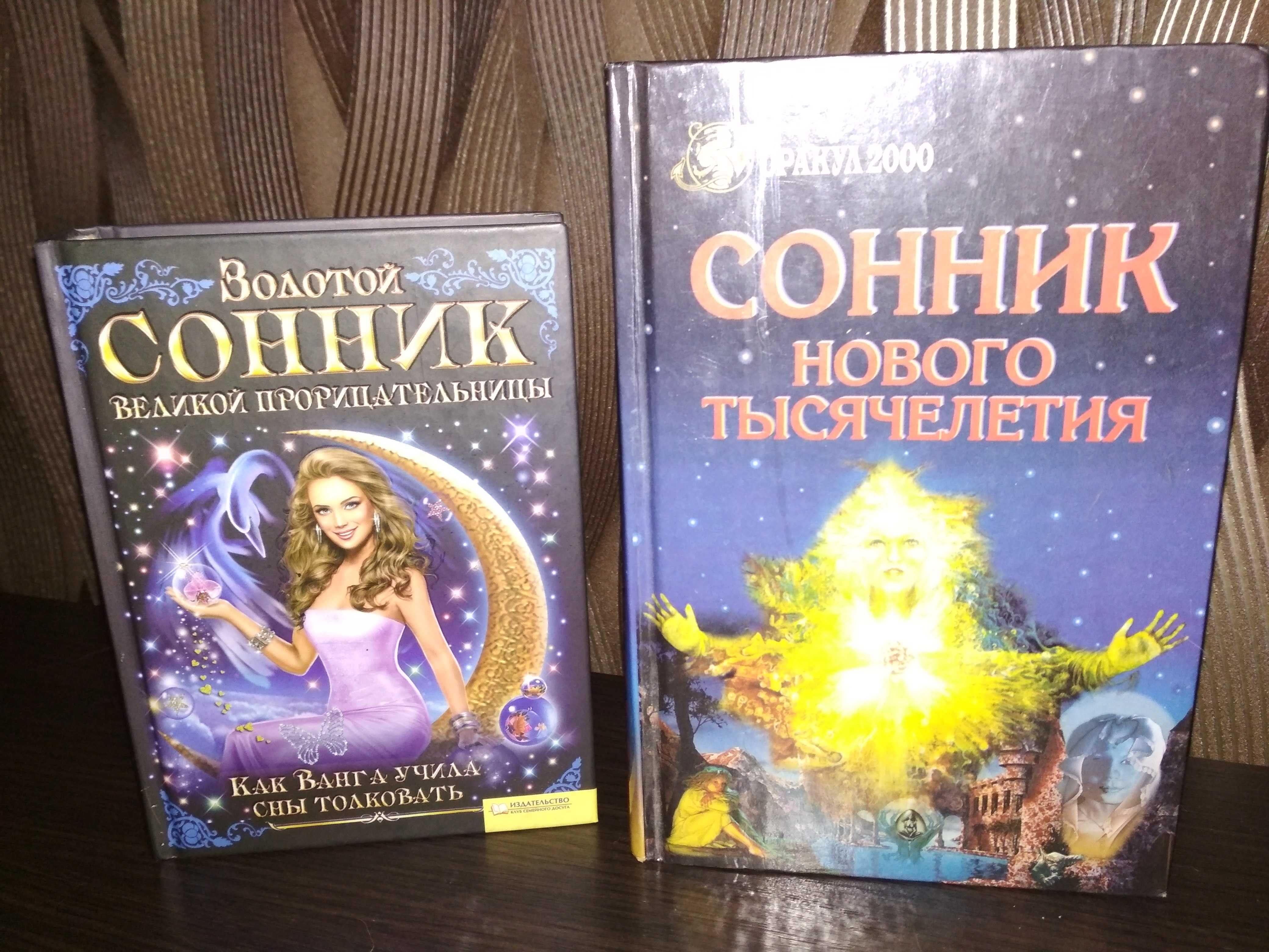 Гороскопы, Гадания, Сонники, Тайна Имени