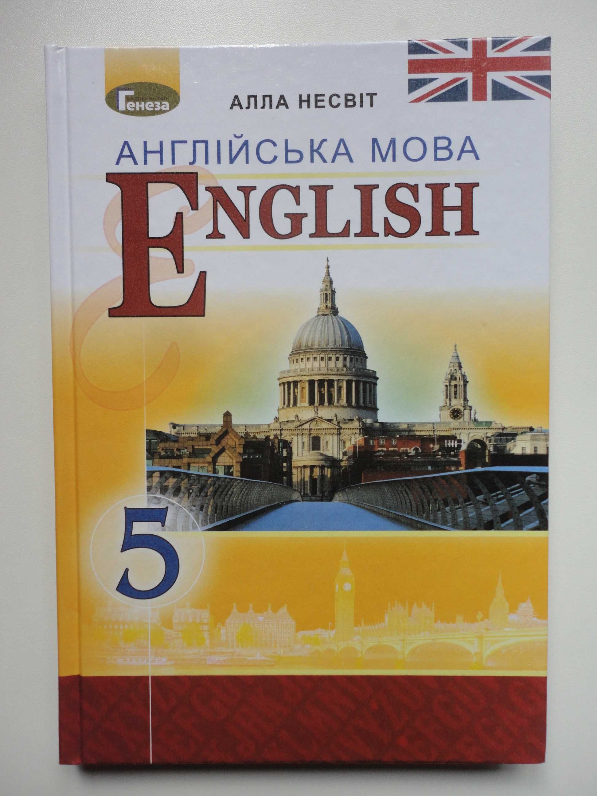 Підручник 5 клас. Англійська мова. Несвіт. English 5. Nesvit