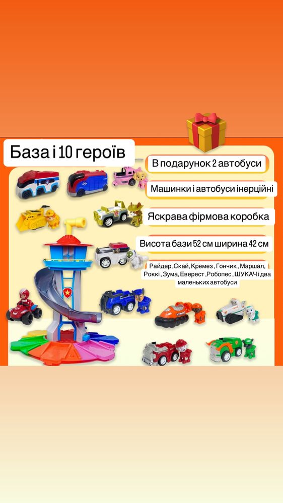 НОВА,База щенячий патруль,запакована,База+10 героів