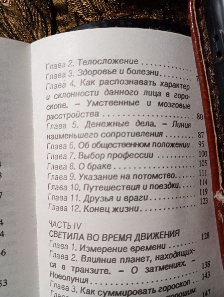 Сефариал "Астрология. Как составить и истолковать свой гороскоп"
