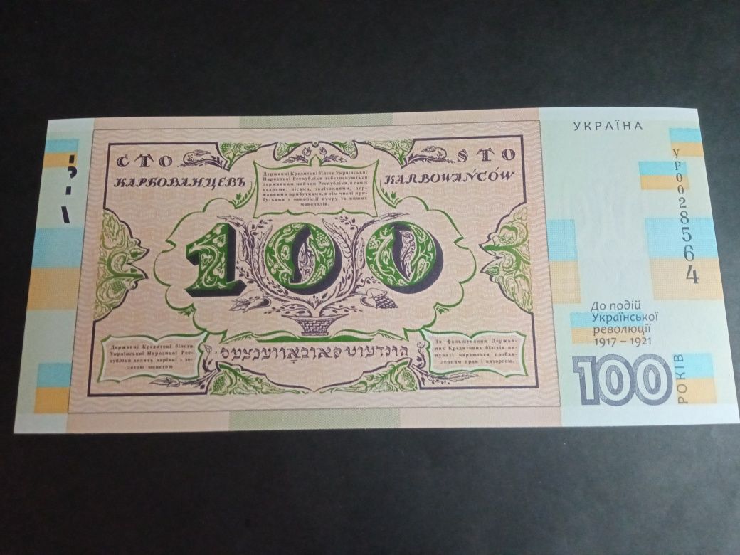 Продам 100 Карбованців