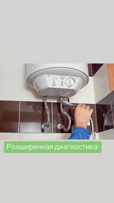Чистка Ремонт Бойлеров