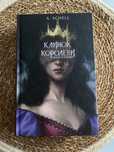 Клинок королеви. Танок із тінями