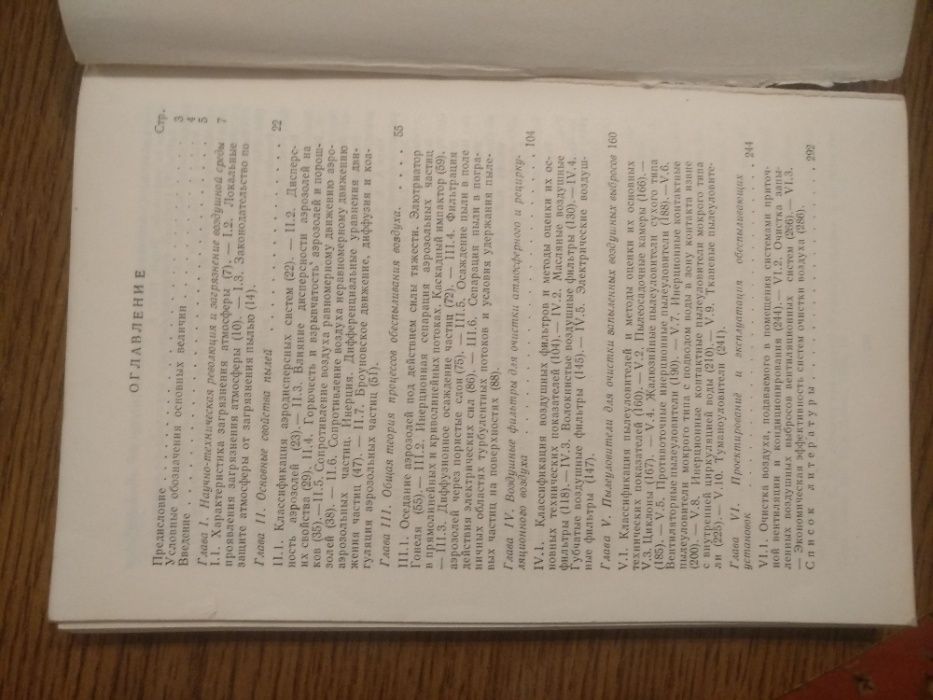 Справочник"Вентиляция,отопление и обеспыливание воздуха в кабинах авто