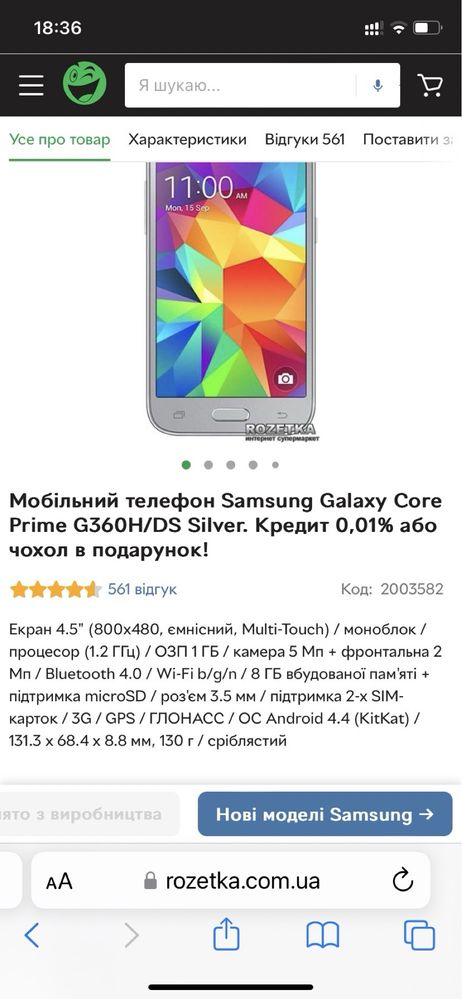 смартфон Samsung G360H