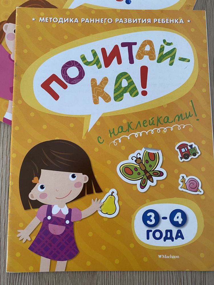 Набор развивающих книжек с наклейками (цена за набор)