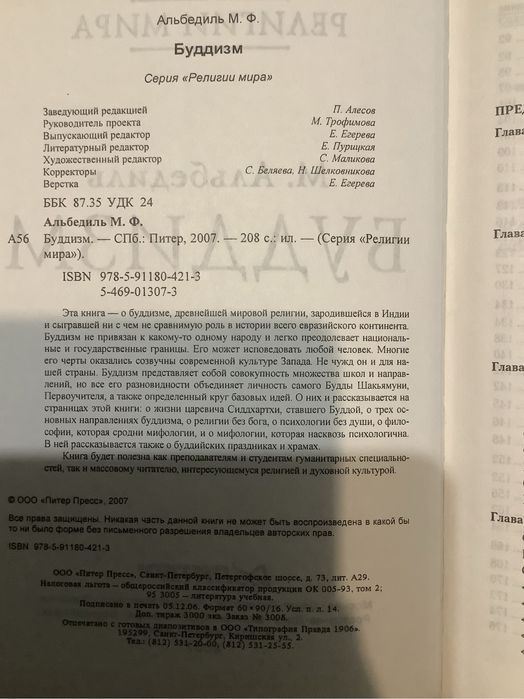 Книги Протестанство, Буддизм, Индуизм и другие