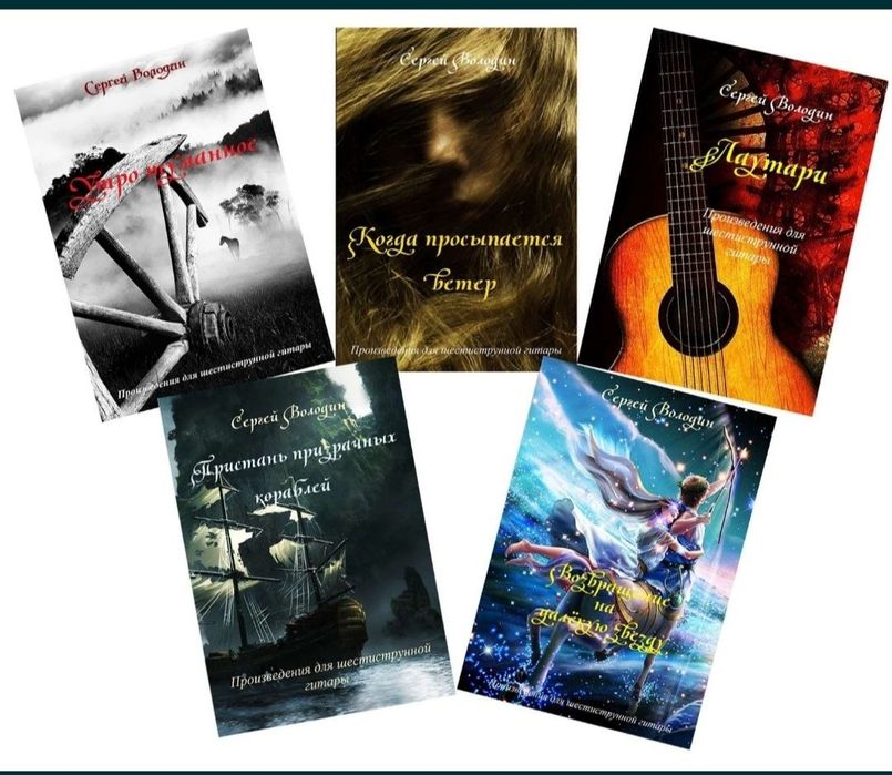 Ноты для Гитары Произведения для Шестиструнной Гитары Выпуск-1 Выпуск-