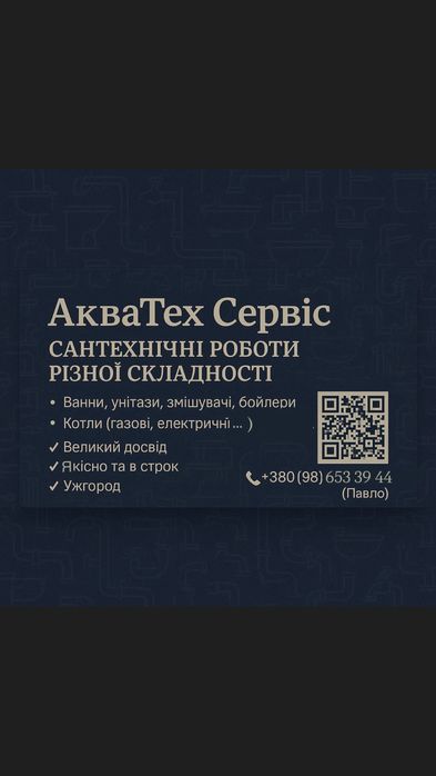 Сантехнік / Монтажник систем опалення