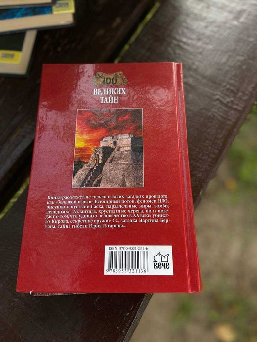 Книга 100 таємниць пізнавальна енциклопедія