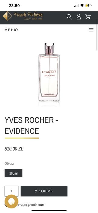 Розпродаж парфумів