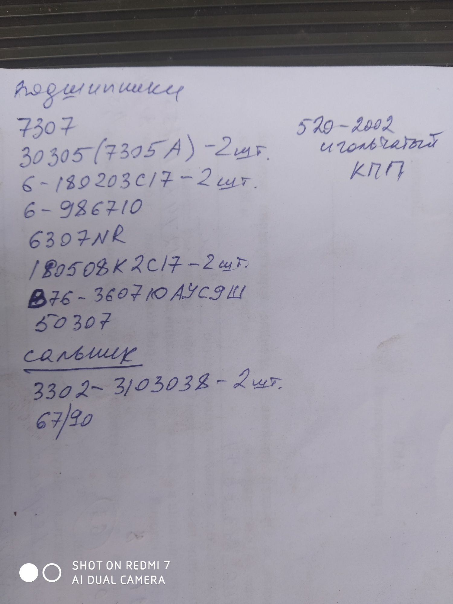 Запчасти Газель Газ 3302