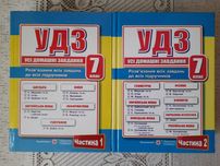 Книга УДЗ , ГДЗ 7 клас