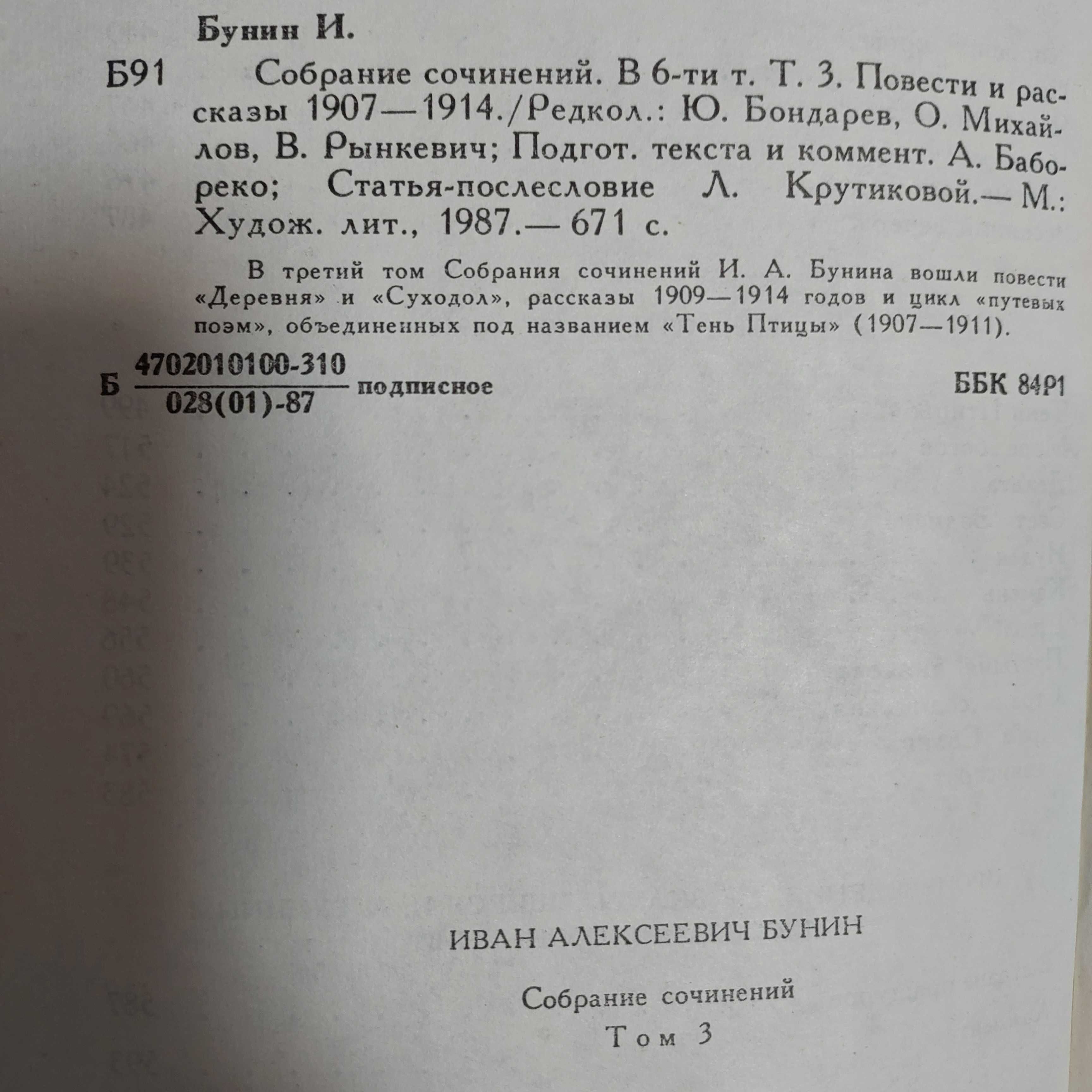 Бунин И.А. собрание сочинений в 6 томах