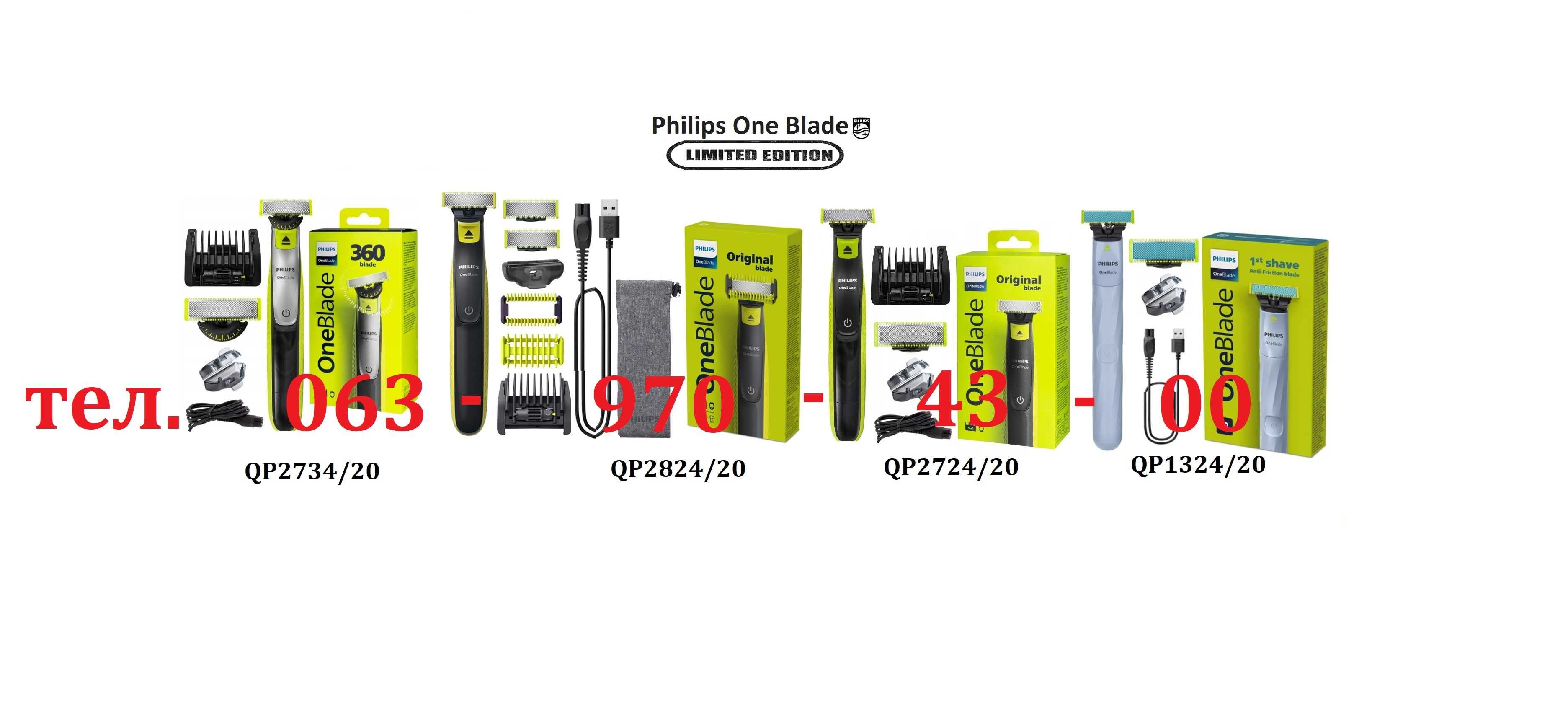 Philips OneBlade QP тример для бороди Вологе та сухе гоління Філіпс