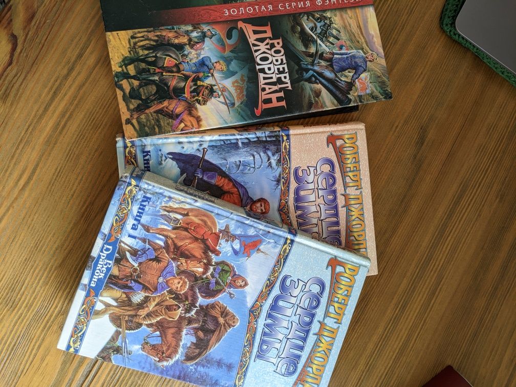 Книги із циклу "Колесо часу".
